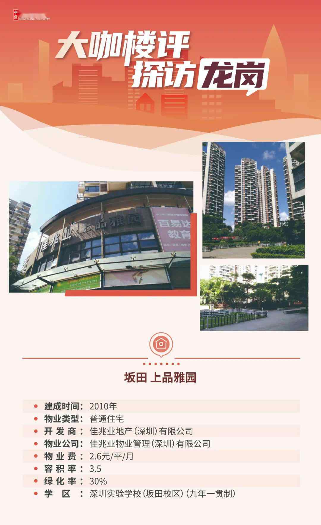 上品雅园 兼具舒适度与性价比的深实验学区房——上品雅园