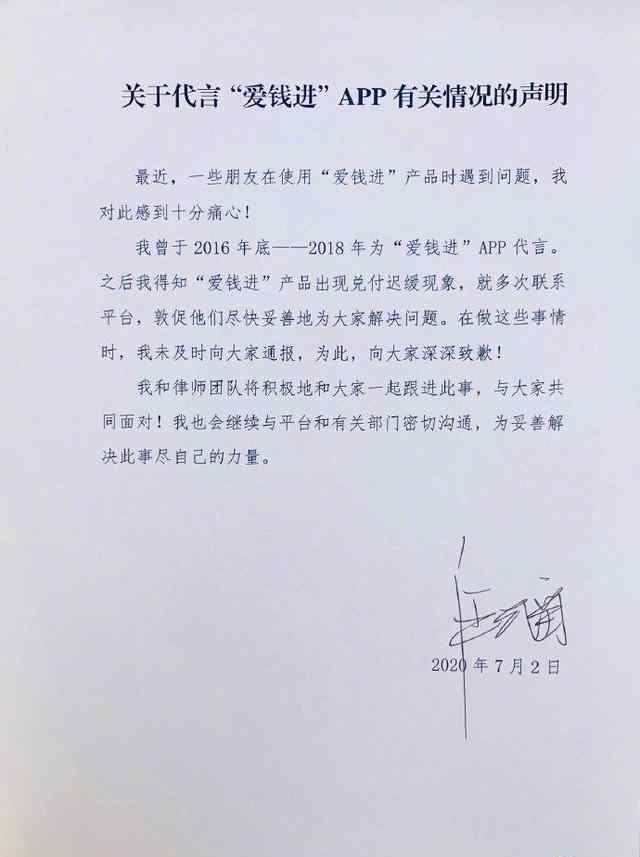 “爱钱进”暴雷汪涵发声明道歉：跟进此事 与大家共同面对