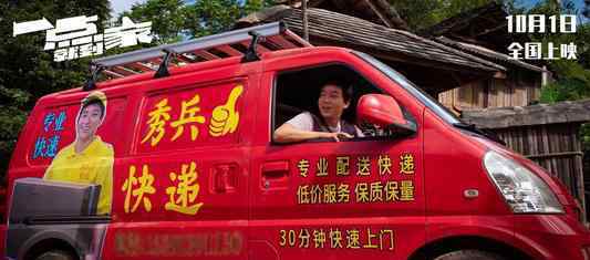 一点就到家什么时候上映 一点就到家在线观看