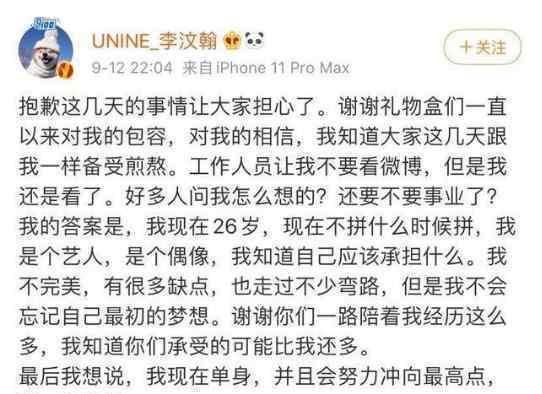 网友为李汶翰点歌算什么男人 李汶翰易易紫恋情实锤