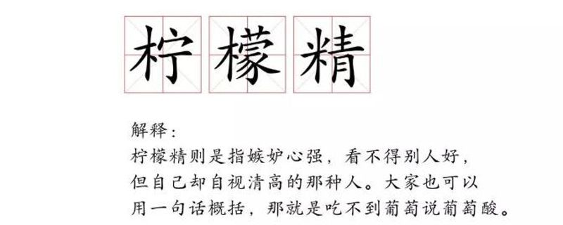 柠檬精什么梗