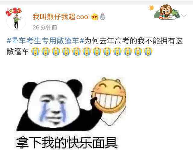 山东学校为晕车考生准备专用敞篷车 虽然简陋 却是满满的贴心