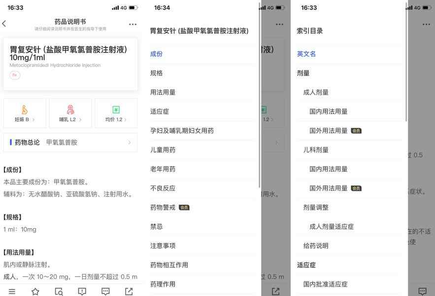 胃复安注射剂说明书 胃复安使用 12h 后致死亡，说明书给医生挖的坑！