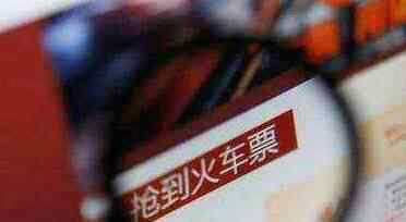 十一火车票今起开抢 具体时间表、抢票攻略看这里