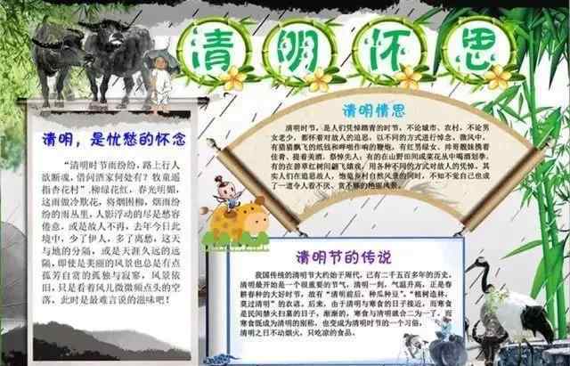 关于清明的名人名言 清明已到，关于清明的诗词谚语+手抄报，请查收！