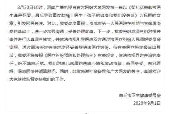 河南商丘调查早产儿死而复生一事 网友：查清真相