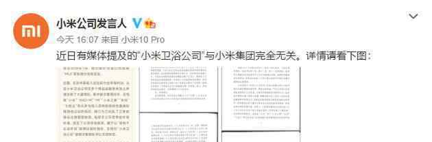 小米辟谣小米卫浴上黑榜 雷军称这样的公司特别恶心