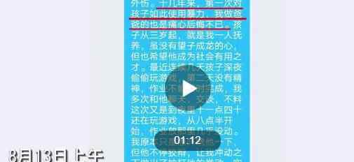 父亲暴打儿子并发视频至班级群 网友：报警了吗