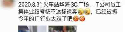 脑子瓦特了？长沙5名男子疑因业绩不达标裸奔怎么回事？图片详情曝光辣眼睛