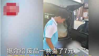 13岁少年军训后拎回一麻袋废品 卖掉换钱当班费