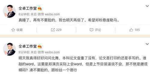 仝卓将复工？炮火直击郑云龙！真相来了
