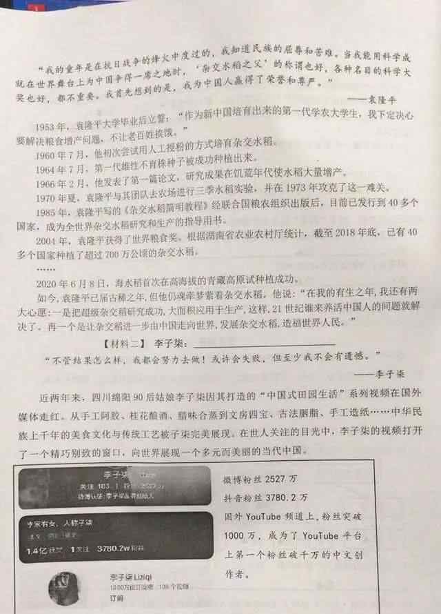 李子柒被写入小学语文考卷引发热议 网友：传播中国优秀传统文化和技艺是很好的事