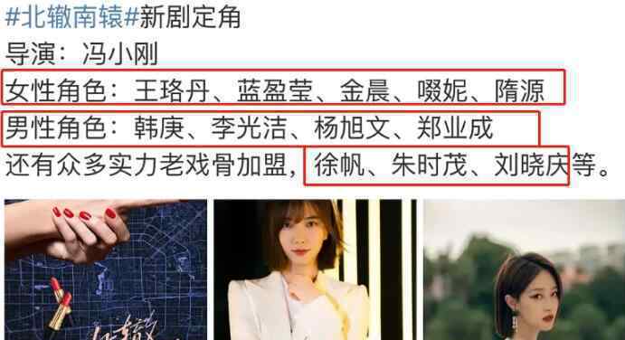 北辙南辕演员表里都有谁 郑爽会出演这部剧吗