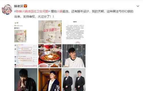陈赫火锅店回应卫生问题 系团队和个人污蔑中伤