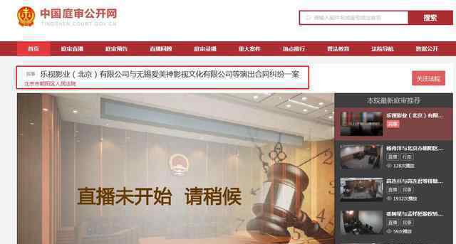范冰冰被乐视告上法庭 涉及案由为演出合同纠纷
