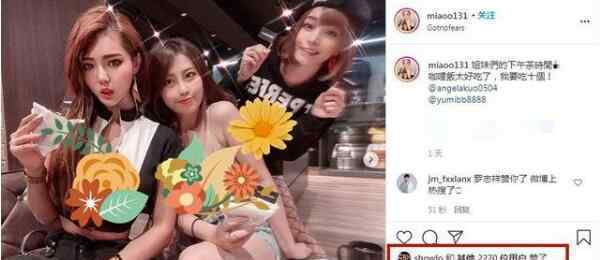 罗志祥关你屁事 疑似回应点赞性感美女照片