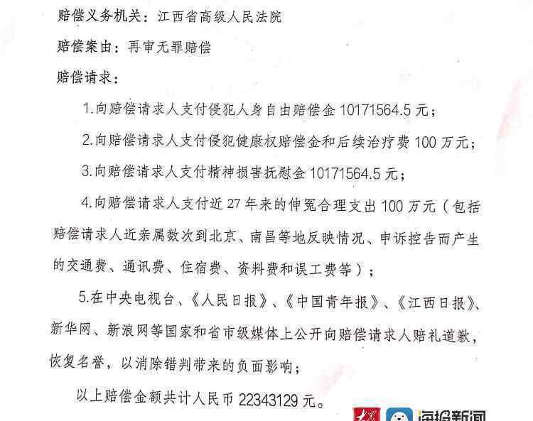 张玉环向江西高院申请国家赔偿2234余万元 曾被羁押27年后无罪释放