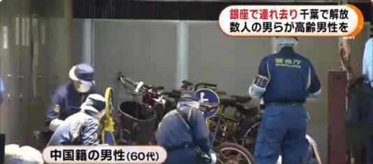 中国籍男子东京闹市街头遭绑架 具体因为什么遭绑架