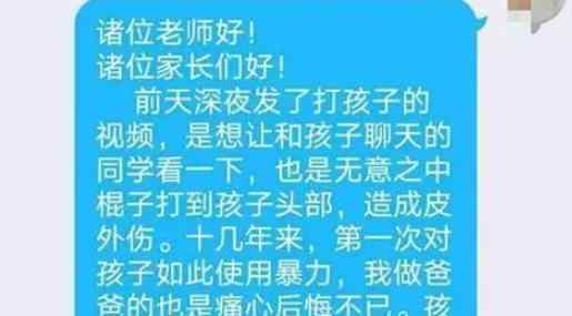 父亲暴打儿子并发视频至班级群 网友：报警了吗