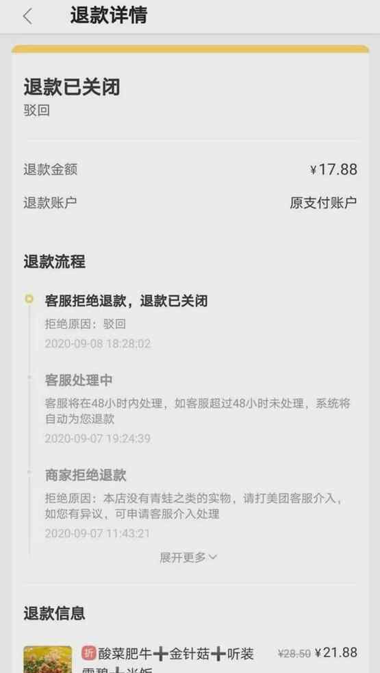 女子点外卖里面竟有只癞蛤蟆 商家拒绝退款回应内容令人暴怒