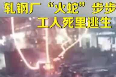 一男子在工厂里跟别人说话 扭头见到一幕拔腿就跑