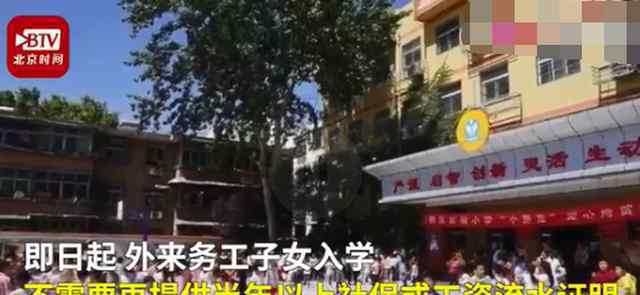 幼升小外来家长需提供工资流水 官方：不需再提供