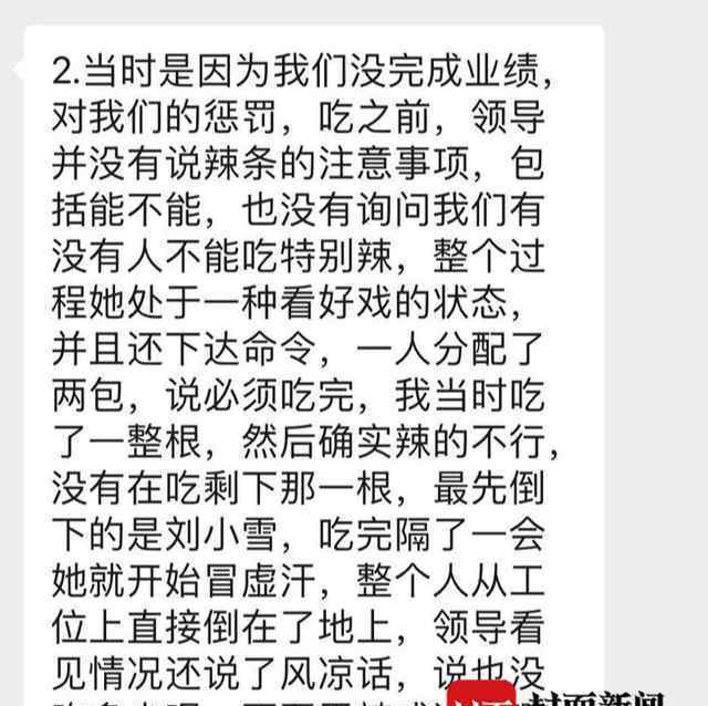 员工被罚吃死神辣条进医院，一个月后被要求离职