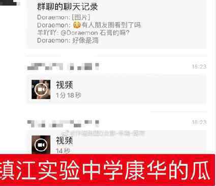 镇江实验高中康华视频流出 镇江老师与女学生个人资料照片被扒