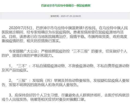 内蒙古巴彦淖尔市确诊一例腺鼠疫病例，当地发布鼠疫三级预警！