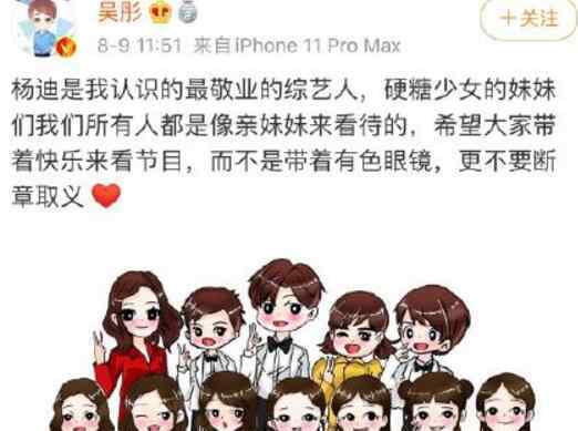 贾玲吴彤为杨迪发声 杨迪和硬糖少女发生了什么