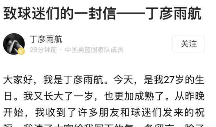 丁彦雨航与山东男篮合同到期 养伤期间两年未领工资