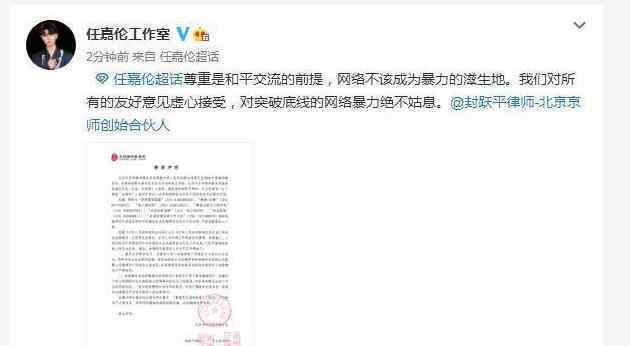 任嘉伦工作室律师声明 说了什么事件始末怎么回事