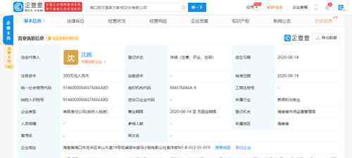 沈腾公司名称走红：海口那可是家大影视文化有限公司！