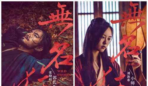 电影无名狂何时上映 最新消息什么时候上映