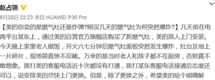 美的回应网购燃气灶突然爆炸 事件具体详情