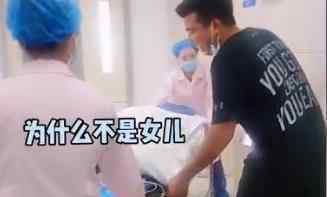 孕妈想要女儿却生了个儿子 出产房后夫妻俩互动笑翻网友