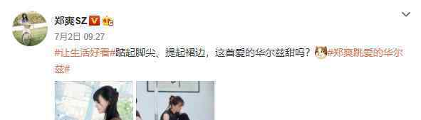 曝张翰郑爽疑旧情复燃 多处蛛丝马迹佐证 为何不被网友看好？