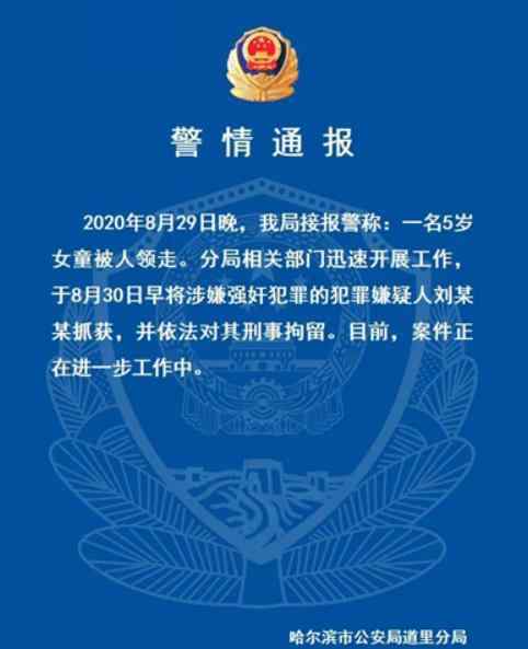 人渣！哈尔滨一5岁女童遭54岁邻居猥亵后进ICU，多处脏器受损极其危险
