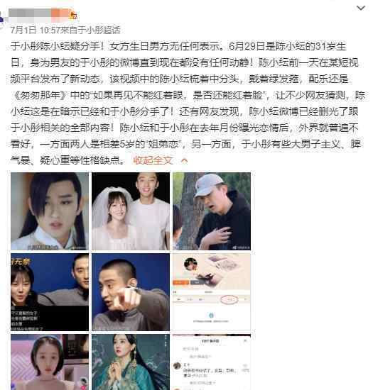 于小彤方否认与陈小纭分手 网友：谈恋爱的真人秀变成大型吵架现场