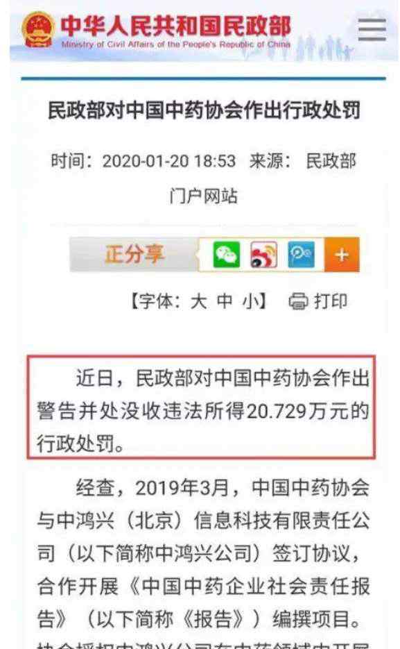 中国中药协会被降级 原因是什么