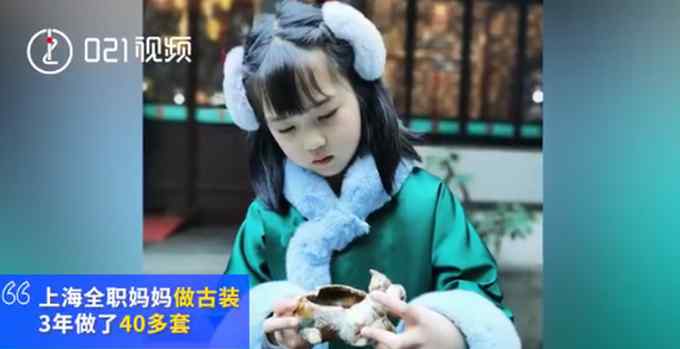 件件惊艳！妈妈3年为女儿手做40套古装 网友看了直呼“神仙”