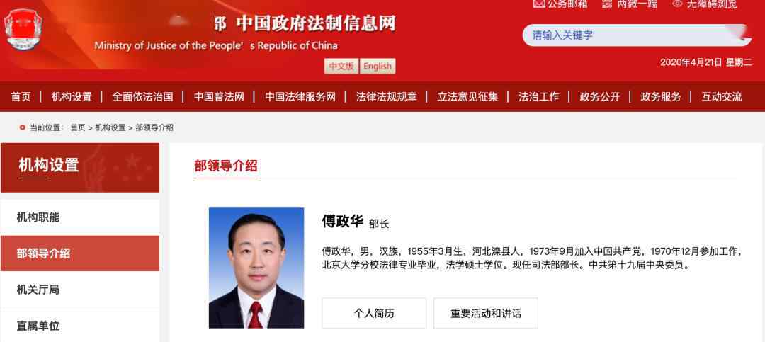 司法部副部长 重磅｜司法部部长傅政华职务变动