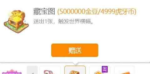虎牙一个血瓶多少钱 虎牙直播一个藏宝图等于多少人民币