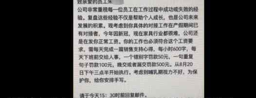 公司回应产假员工被要求手写心得 怎么说的