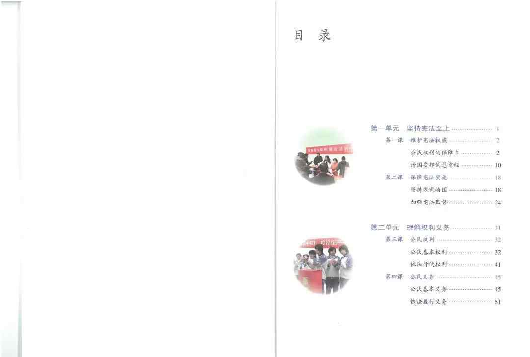八下政治 人教版初中政治八年级下册教材电子课本（最新高清版）