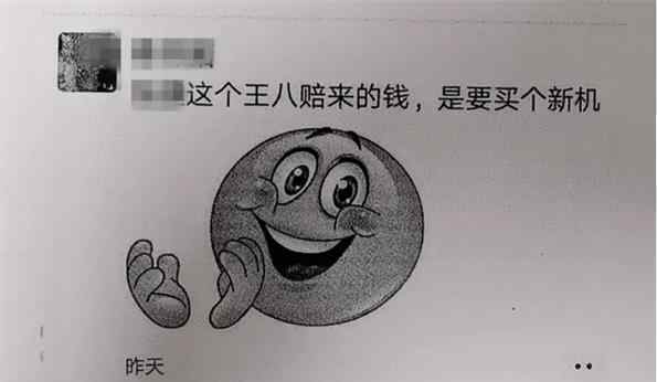 朋友圈骂人被判朋友圈道歉10天 赔偿精神损失费1万