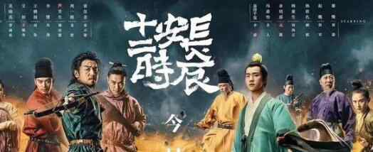 长安十二时辰要拍动画剧 动画版什么时候播出