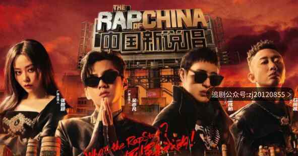 中国新说唱2020在线观看高清完整版 最新一期免费柠檬影院