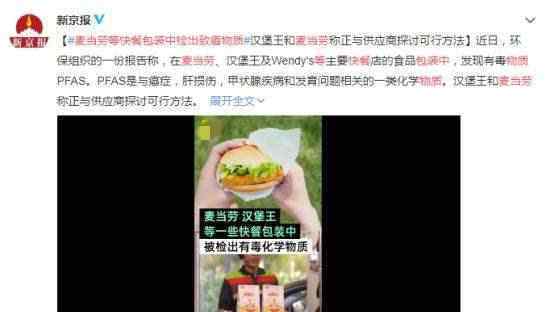 麦当劳等快餐包装中检出致癌PFAS物质 如何降低体内的PFAS指数