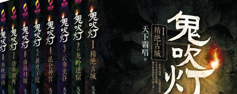 鬼吹灯大概剧情